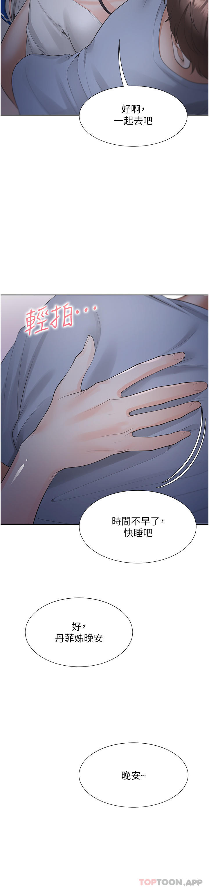 《同居上下舖》漫画 第43話-在車內抬頭的小老弟