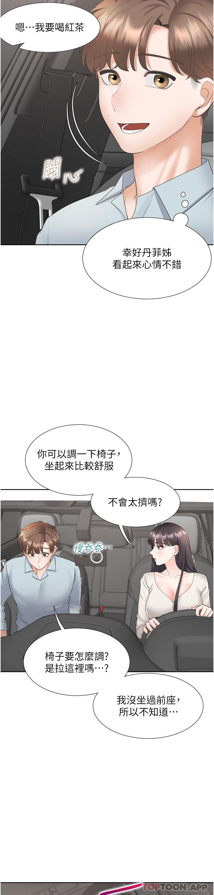 《同居上下舖》漫画 第43話-在車內抬頭的小老弟