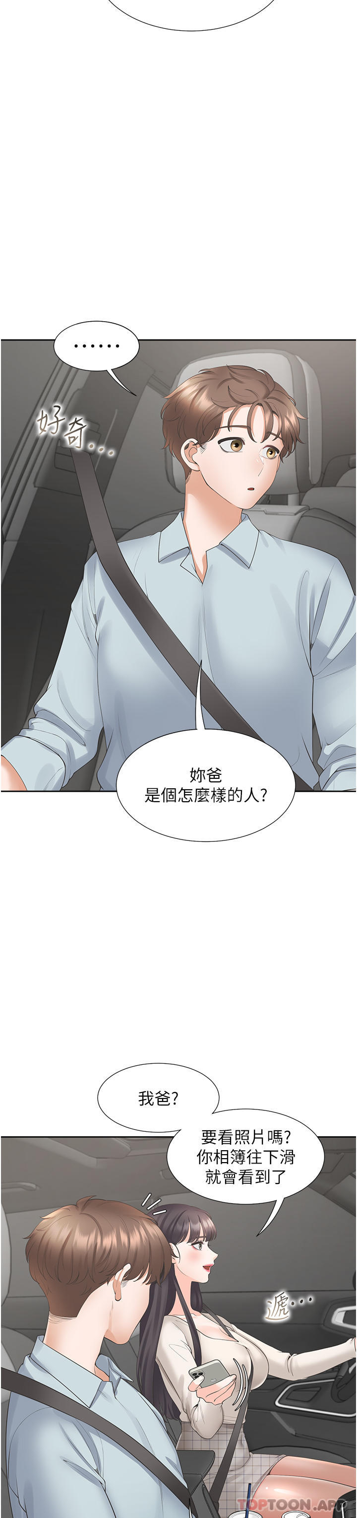 《同居上下舖》漫画 第43話-在車內抬頭的小老弟