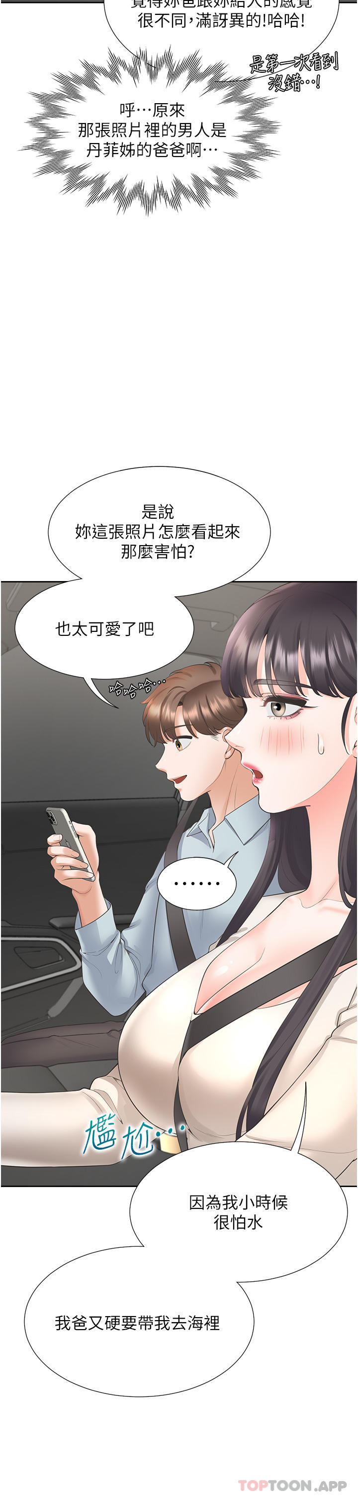《同居上下舖》漫画 第43話-在車內抬頭的小老弟