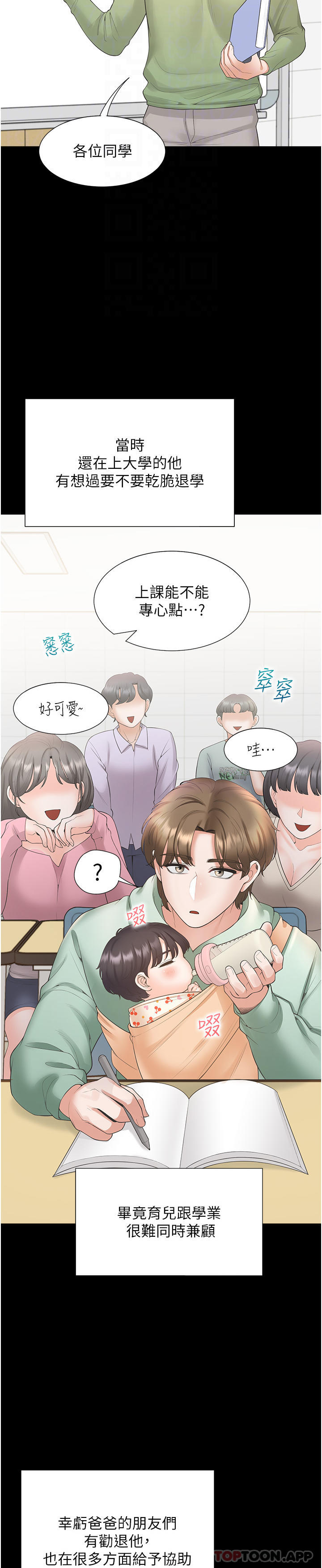 《同居上下舖》漫画 第43話-在車內抬頭的小老弟