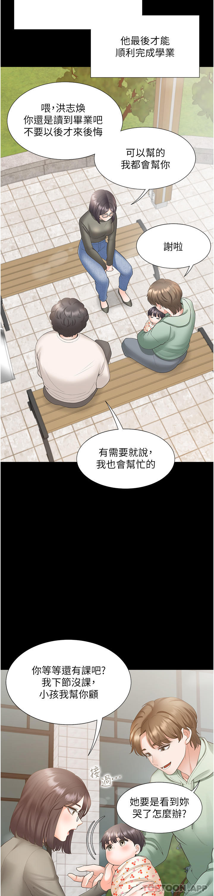 《同居上下舖》漫画 第43話-在車內抬頭的小老弟