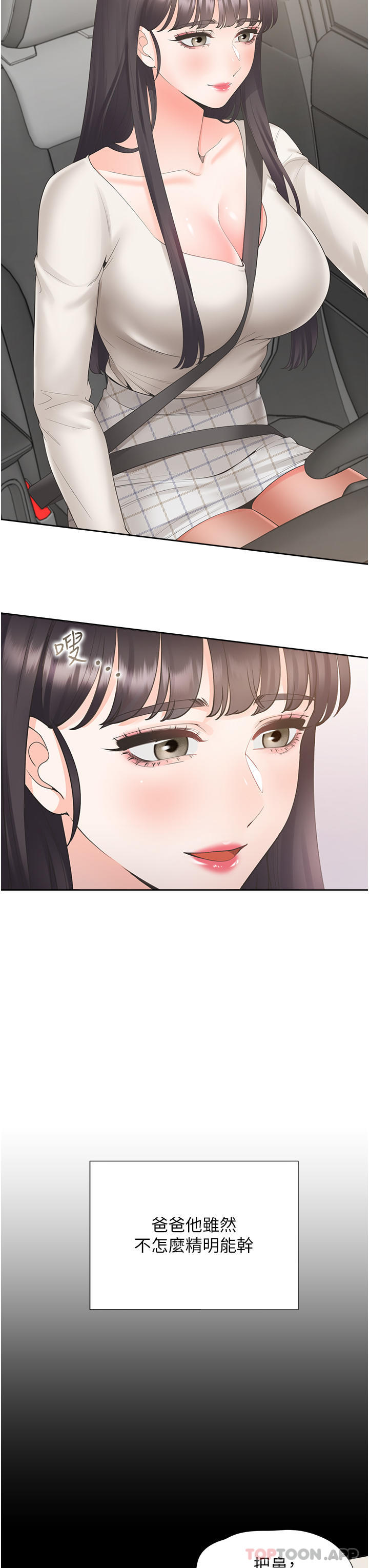《同居上下舖》漫画 第43話-在車內抬頭的小老弟