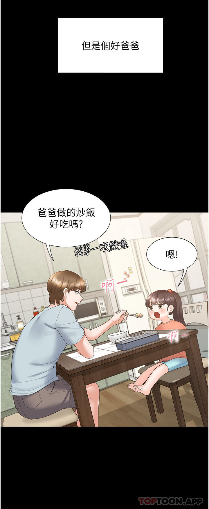 《同居上下舖》漫画 第43話-在車內抬頭的小老弟