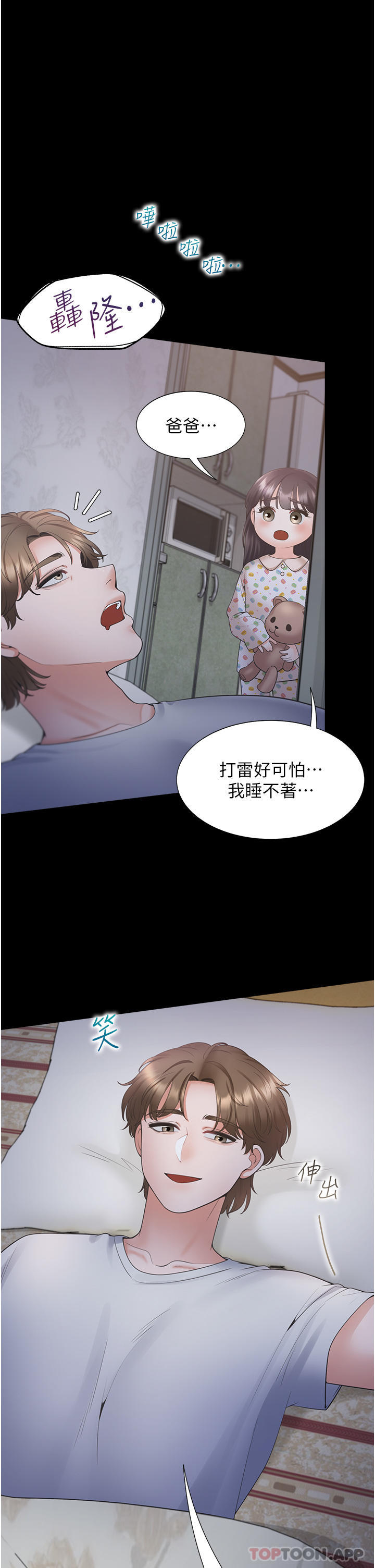 《同居上下舖》漫画 第43話-在車內抬頭的小老弟