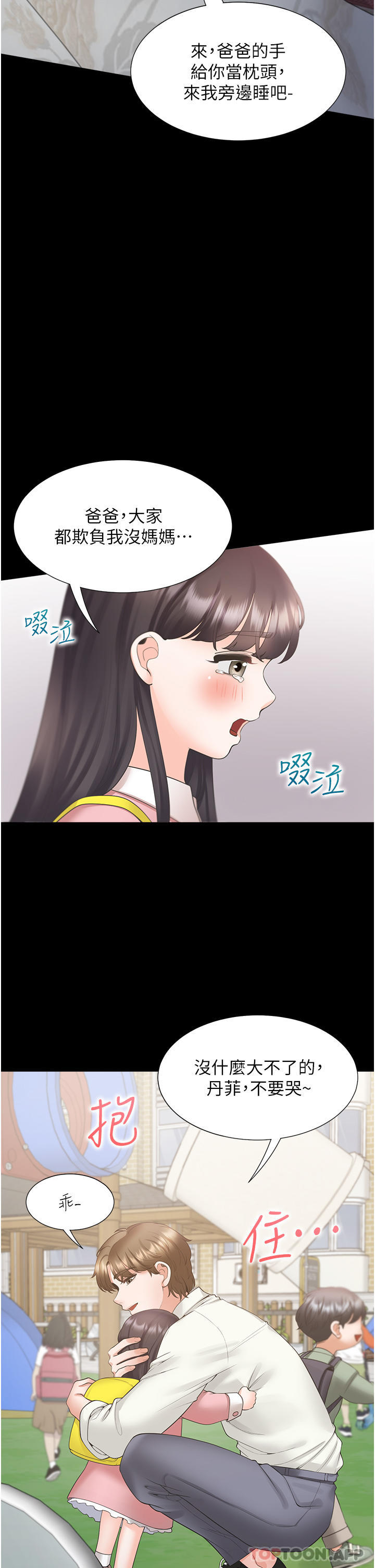 《同居上下舖》漫画 第43話-在車內抬頭的小老弟