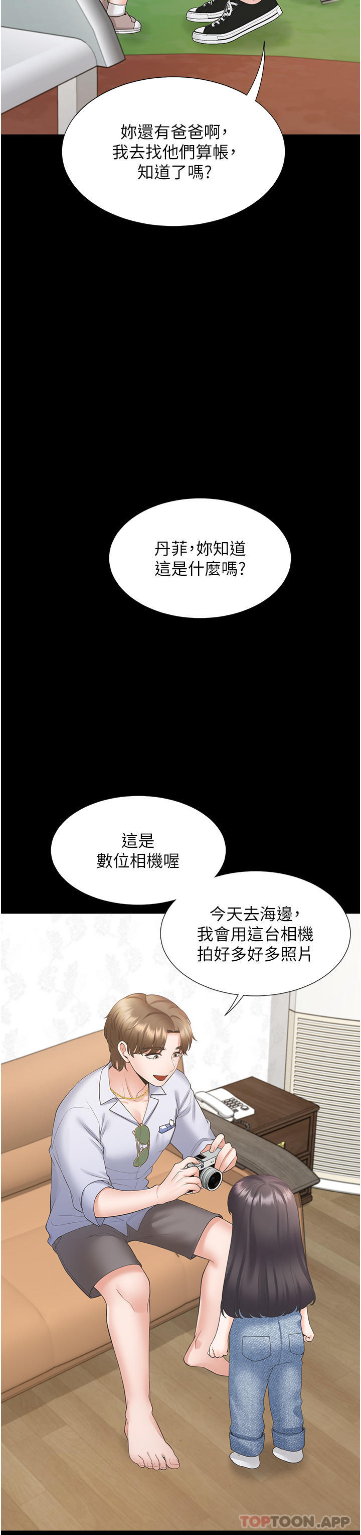 《同居上下舖》漫画 第43話-在車內抬頭的小老弟