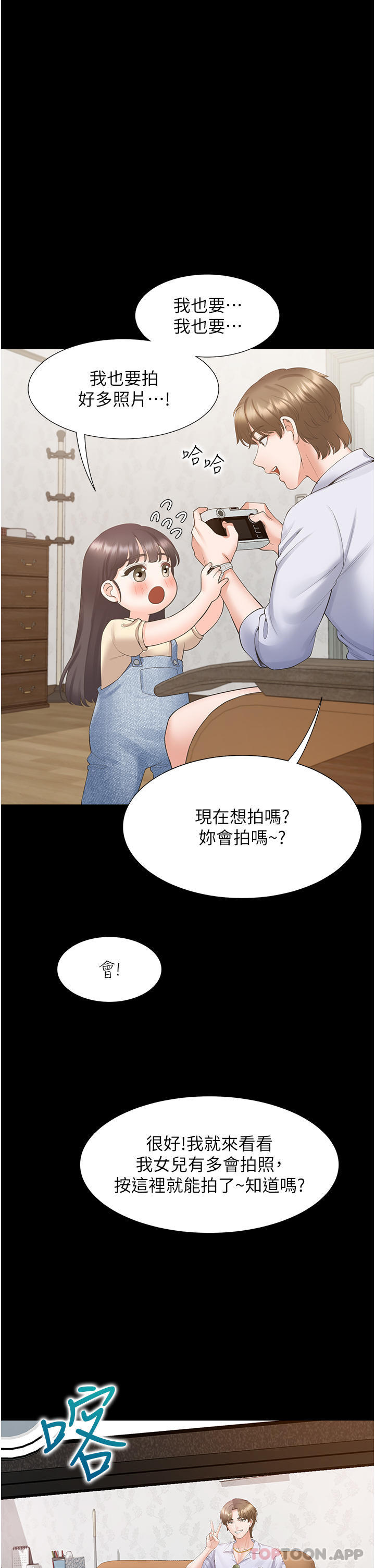 《同居上下舖》漫画 第43話-在車內抬頭的小老弟