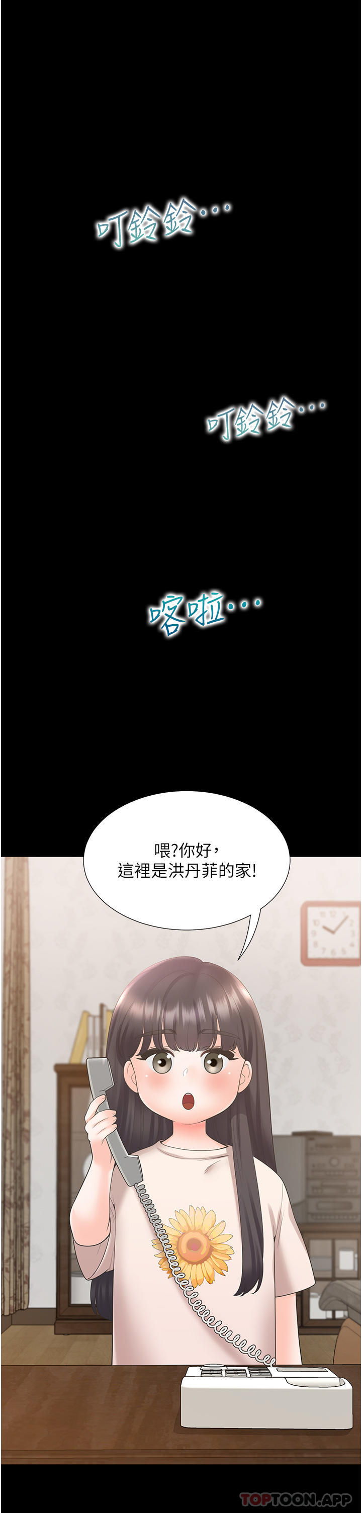 《同居上下舖》漫画 第43話-在車內抬頭的小老弟