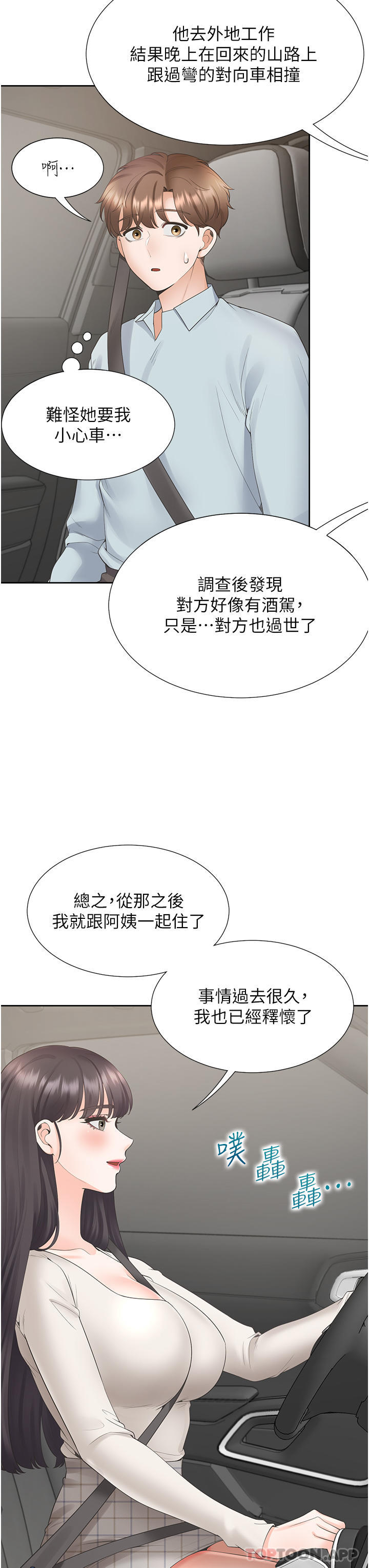 《同居上下舖》漫画 第43話-在車內抬頭的小老弟
