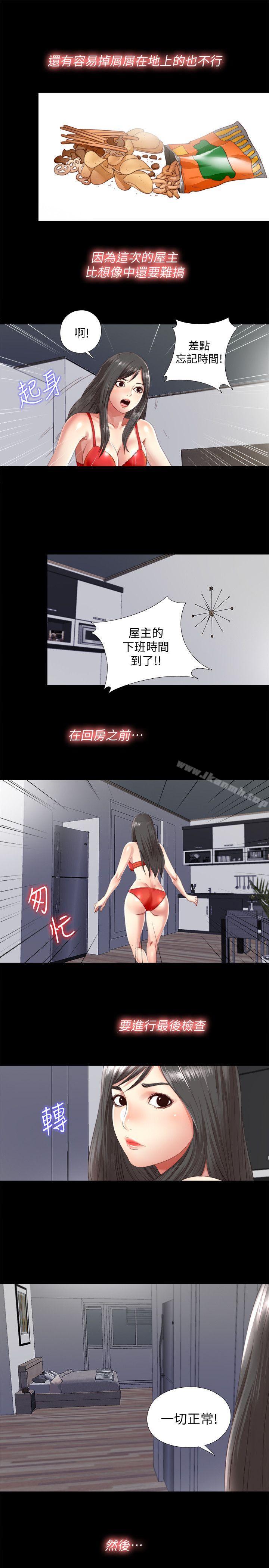 《同居捉迷藏》漫画 第2話-偷窺的快感