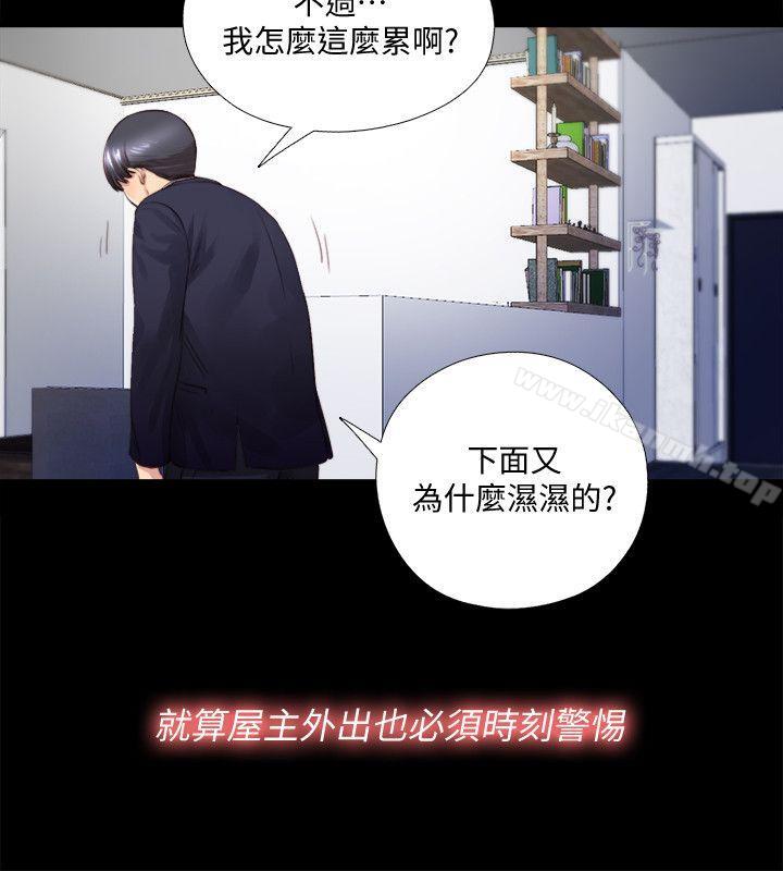 《同居捉迷藏》漫画 第3話-他應該不記得昨晚的事吧…?