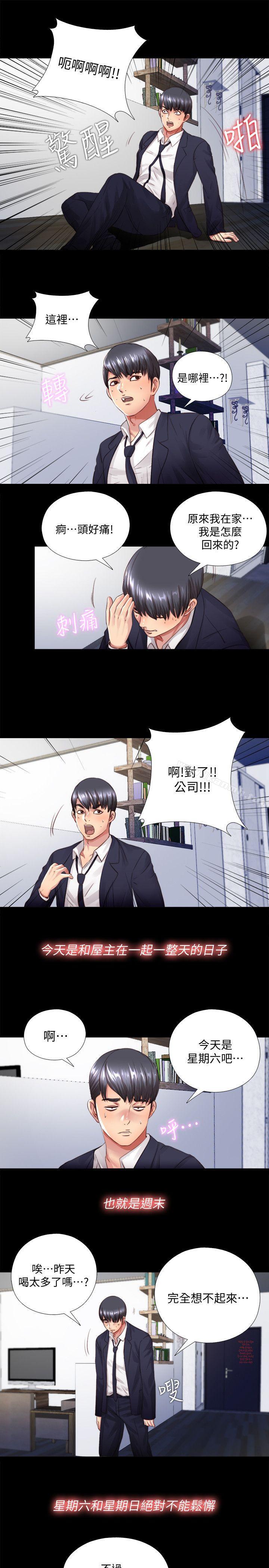 《同居捉迷藏》漫画 第3話-他應該不記得昨晚的事吧…?