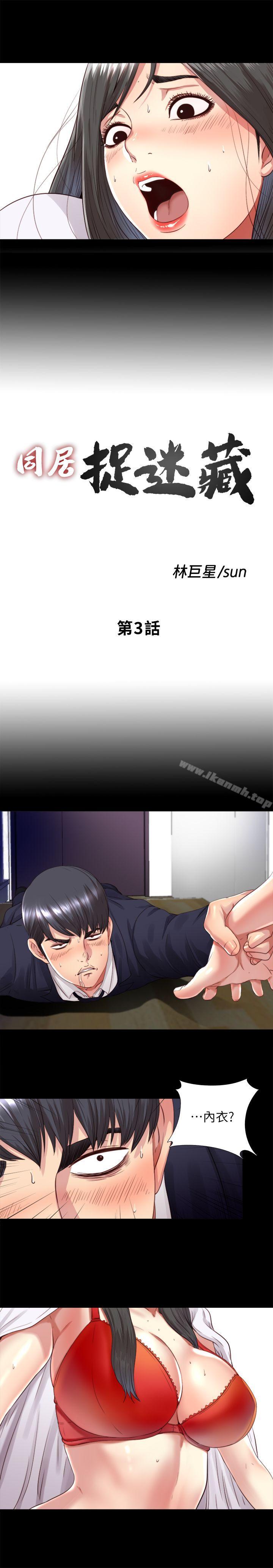 《同居捉迷藏》漫画 第3話-他應該不記得昨晚的事吧…?