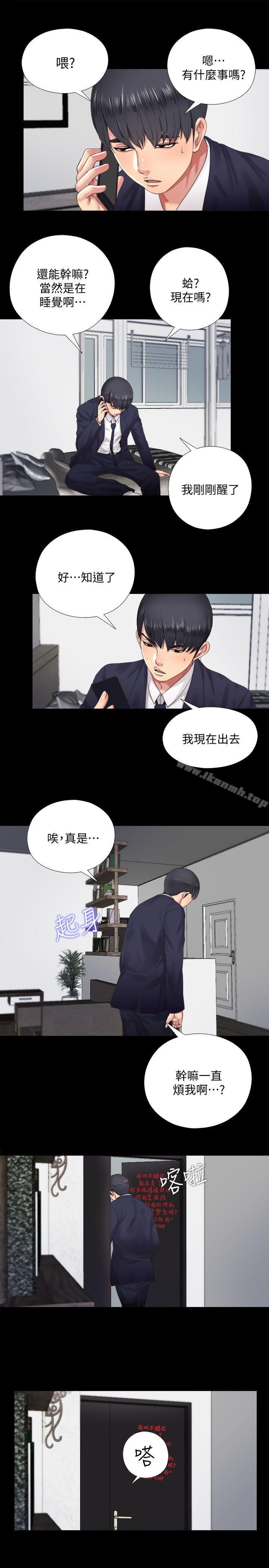 《同居捉迷藏》漫画 第4話-妮佳的危機
