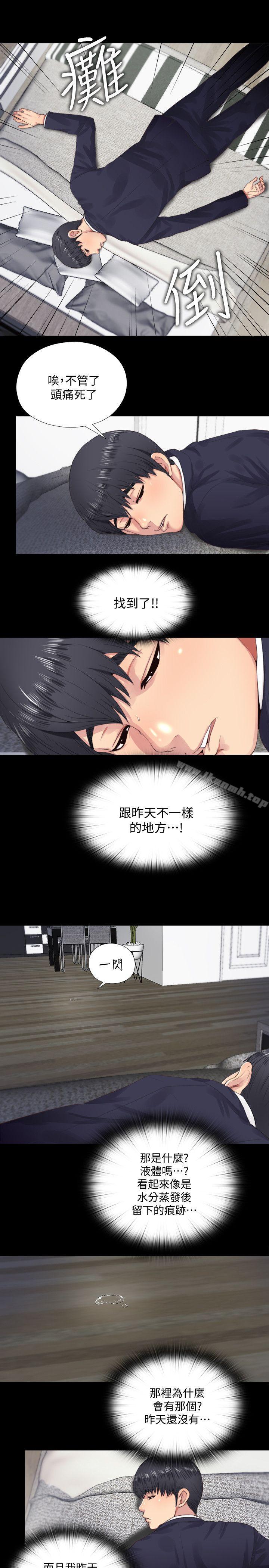《同居捉迷藏》漫画 第4話-妮佳的危機