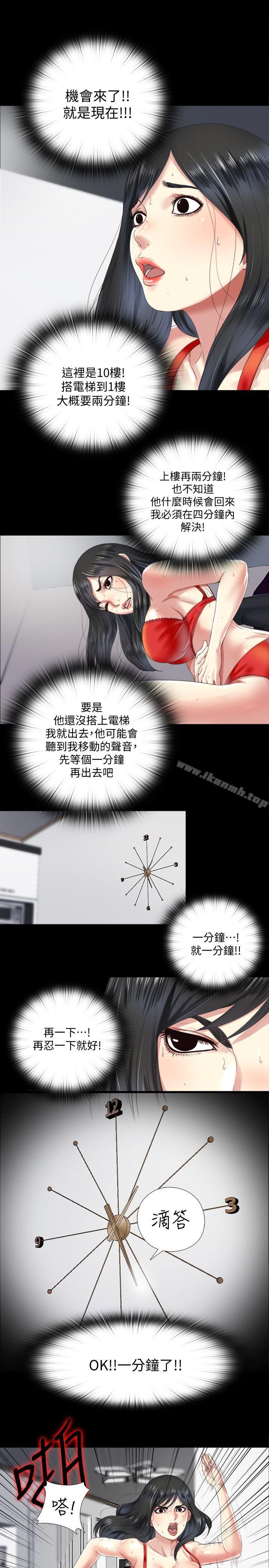 《同居捉迷藏》漫画 第4話-妮佳的危機