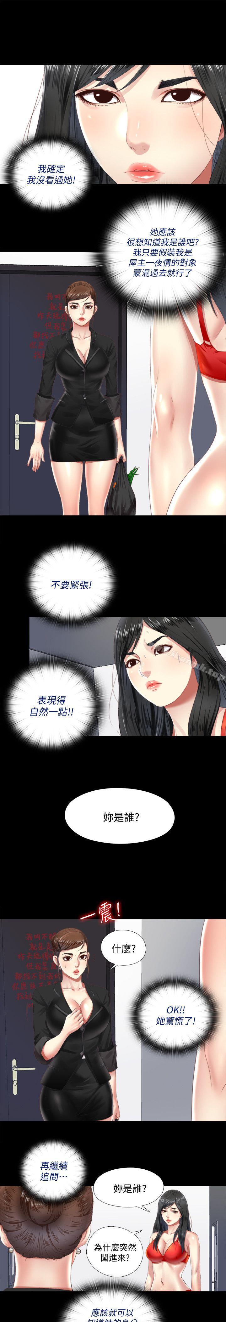 《同居捉迷藏》漫画 第5話-偷偷進來的女人們