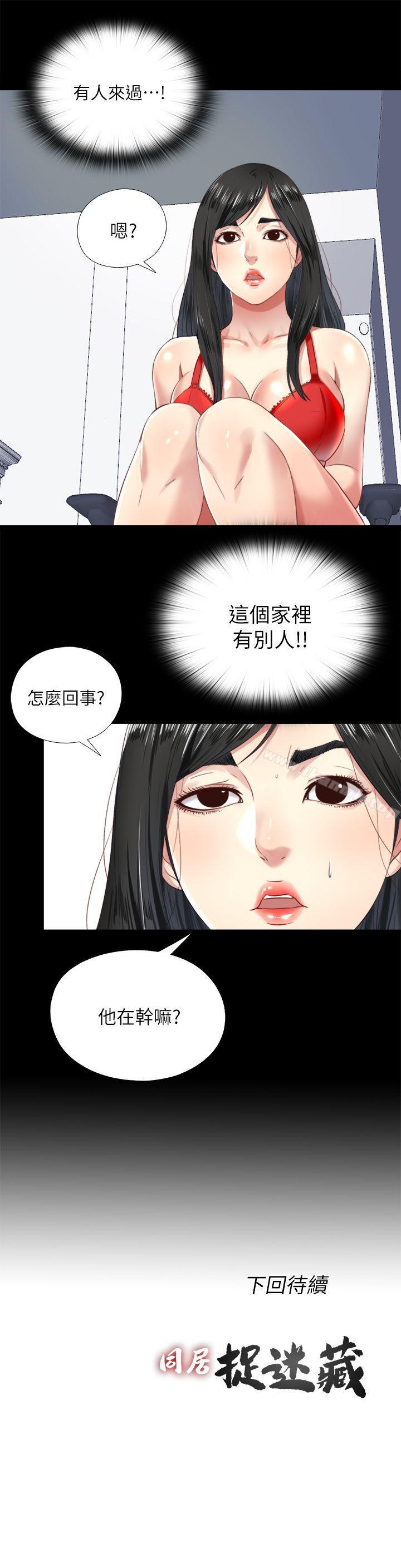 《同居捉迷藏》漫画 第5話-偷偷進來的女人們