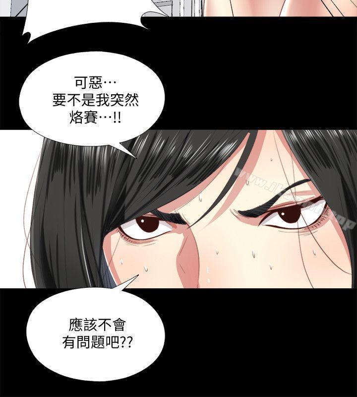《同居捉迷藏》漫画 第5話-偷偷進來的女人們