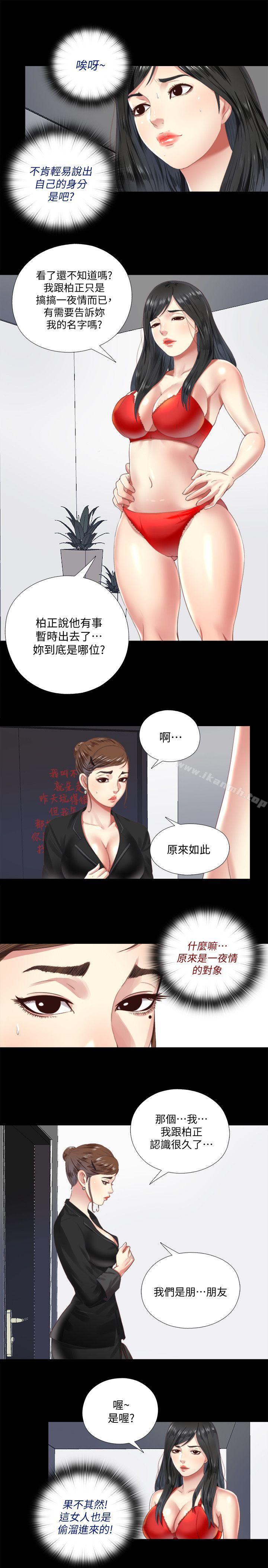 《同居捉迷藏》漫画 第5話-偷偷進來的女人們