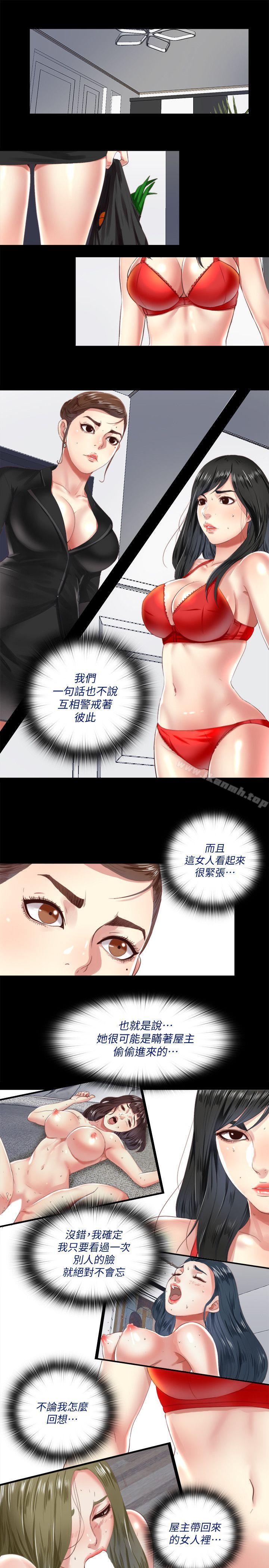 《同居捉迷藏》漫画 第5話-偷偷進來的女人們