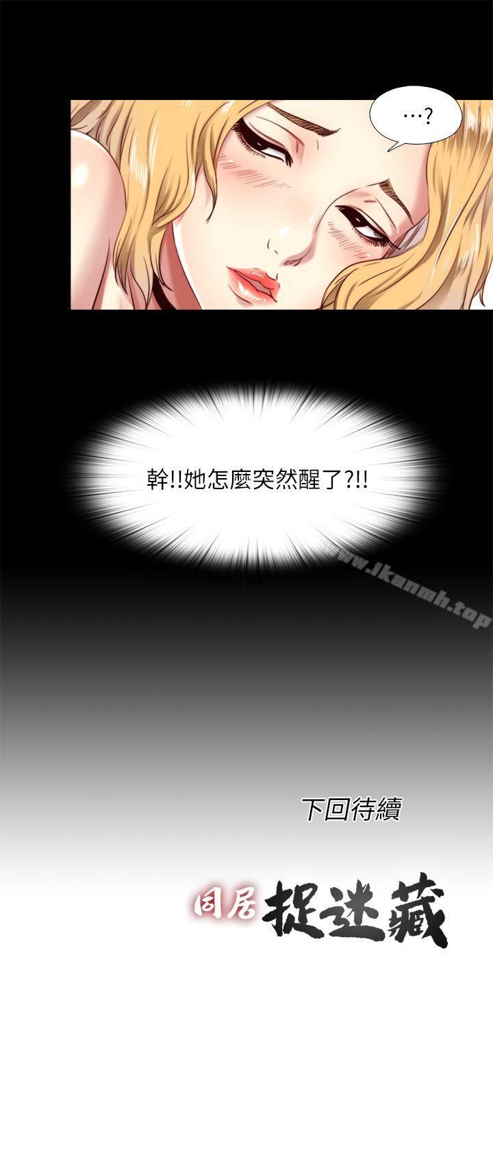 《同居捉迷藏》漫画 第6話-再次找上門的床伴