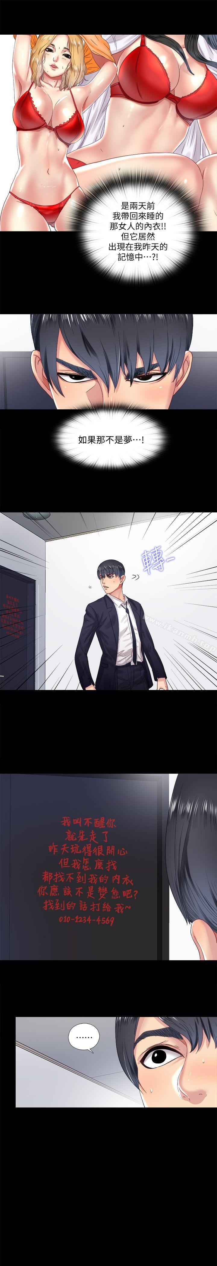 《同居捉迷藏》漫画 第6話-再次找上門的床伴