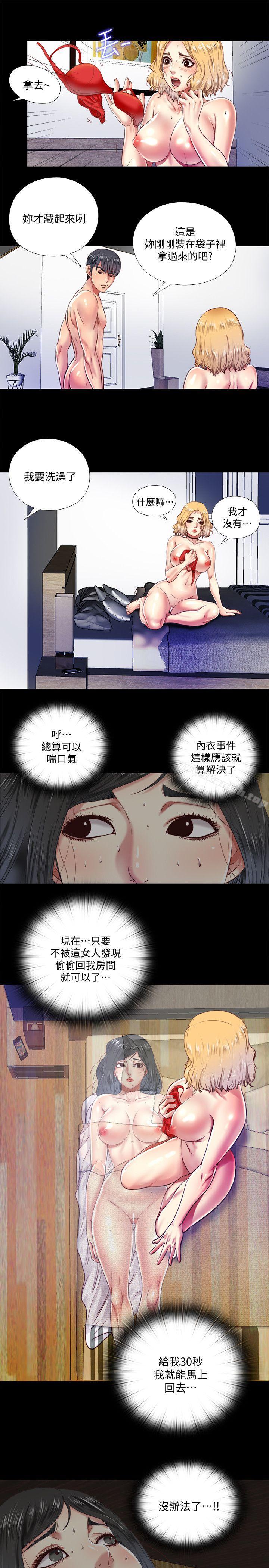 《同居捉迷藏》漫画 第8話-騎到妮佳身上的柏正