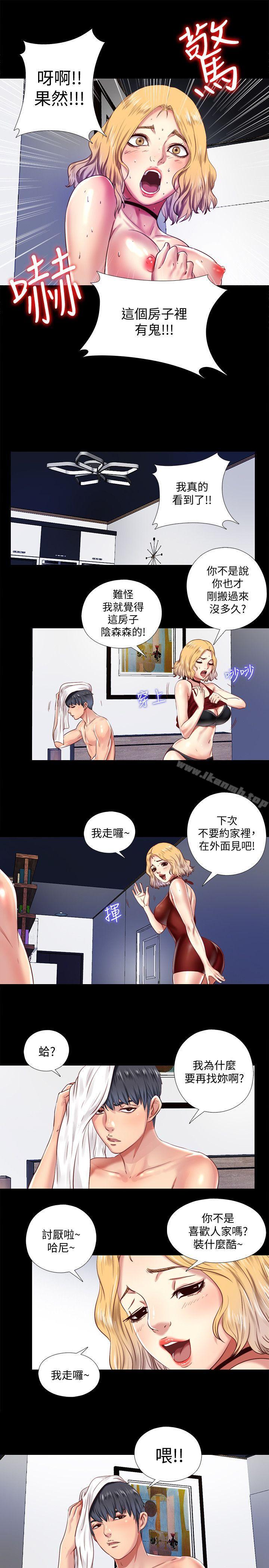 《同居捉迷藏》漫画 第8話-騎到妮佳身上的柏正