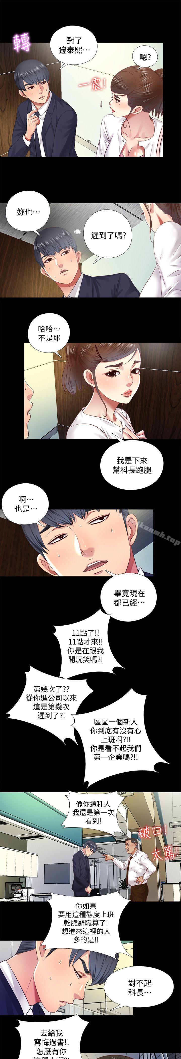 《同居捉迷藏》漫画 第9話-邊泰熙真正的目標