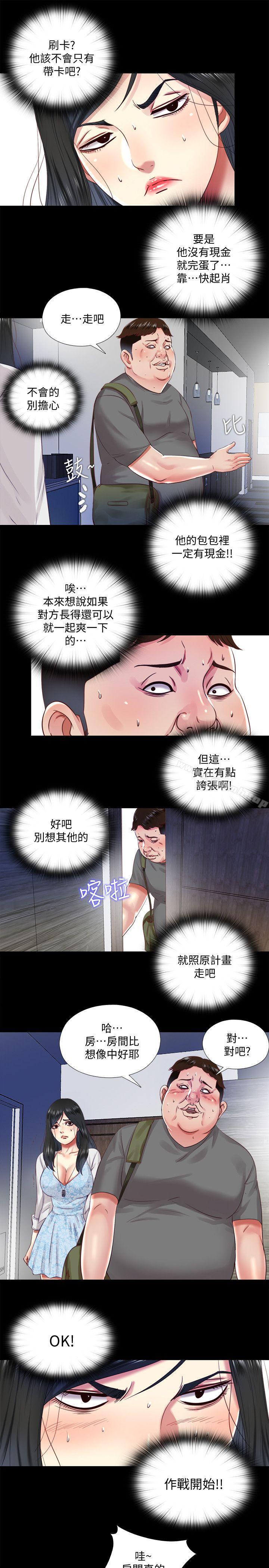 《同居捉迷藏》漫画 第10話-這不在我計畫之內!