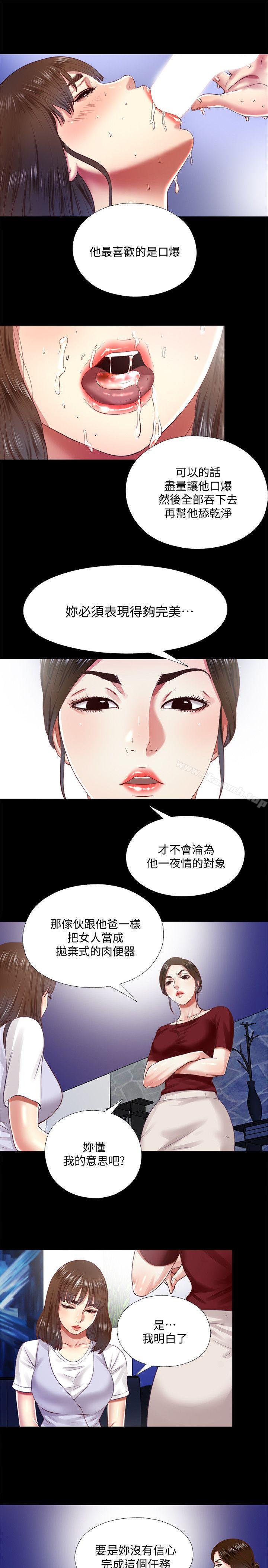 《同居捉迷藏》漫画 第10話-這不在我計畫之內!