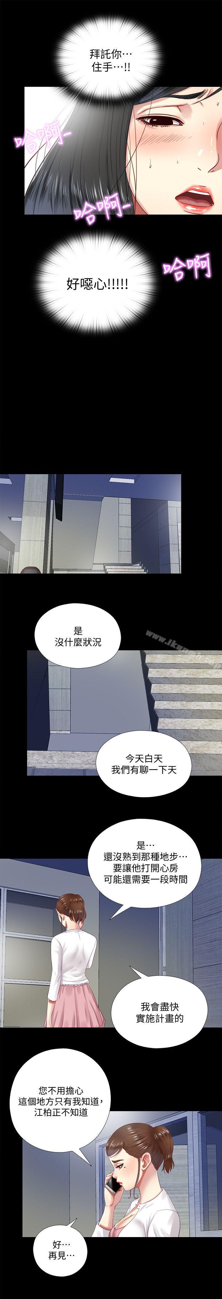 《同居捉迷藏》漫画 第10話-這不在我計畫之內!