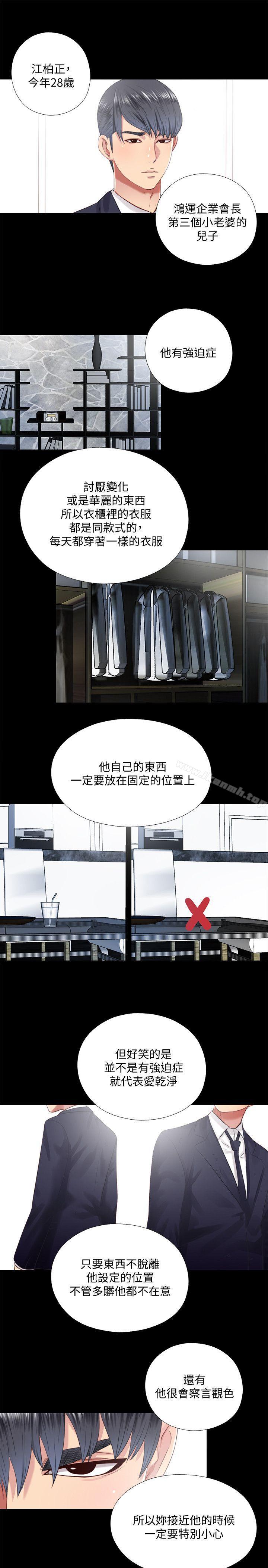 《同居捉迷藏》漫画 第10話-這不在我計畫之內!