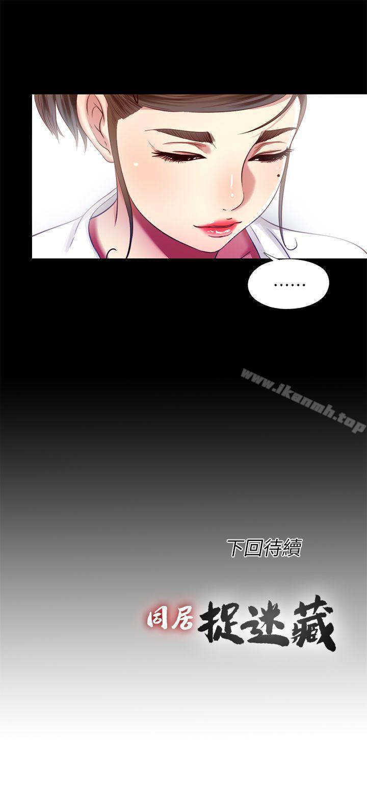 《同居捉迷藏》漫画 第10話-這不在我計畫之內!