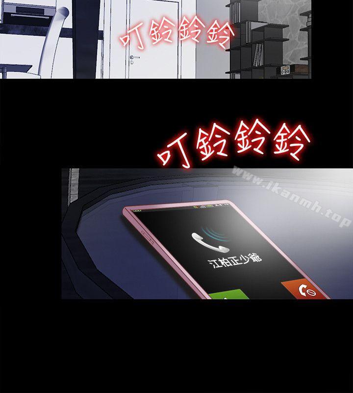 《同居捉迷藏》漫画 第11話-約炮男的意圖