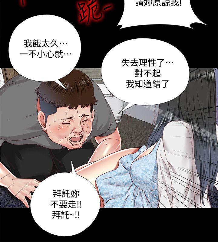 《同居捉迷藏》漫画 第11話-約炮男的意圖