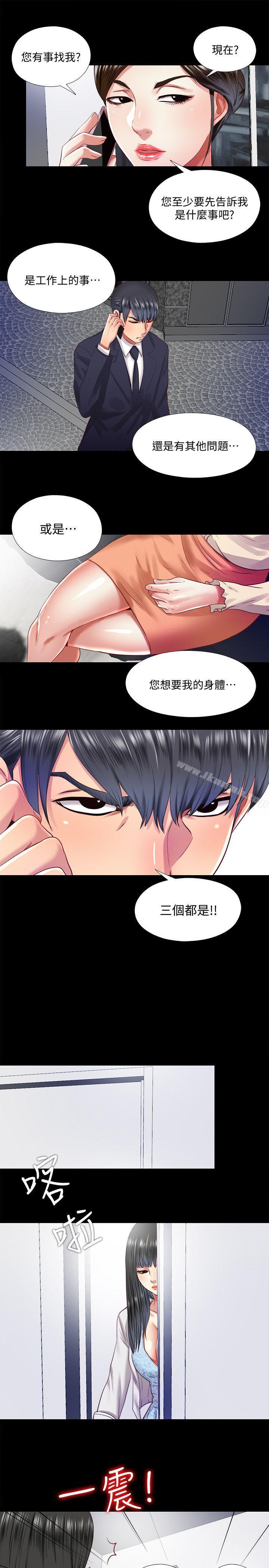 《同居捉迷藏》漫画 第11話-約炮男的意圖