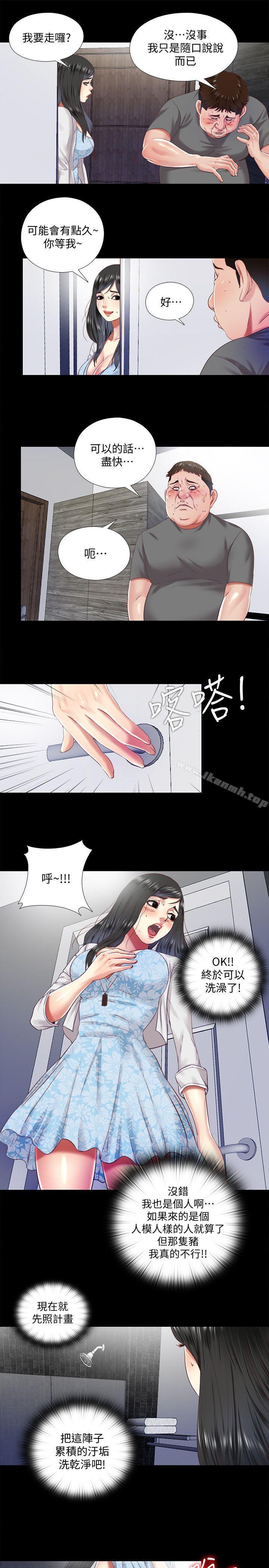 《同居捉迷藏》漫画 第11話-約炮男的意圖