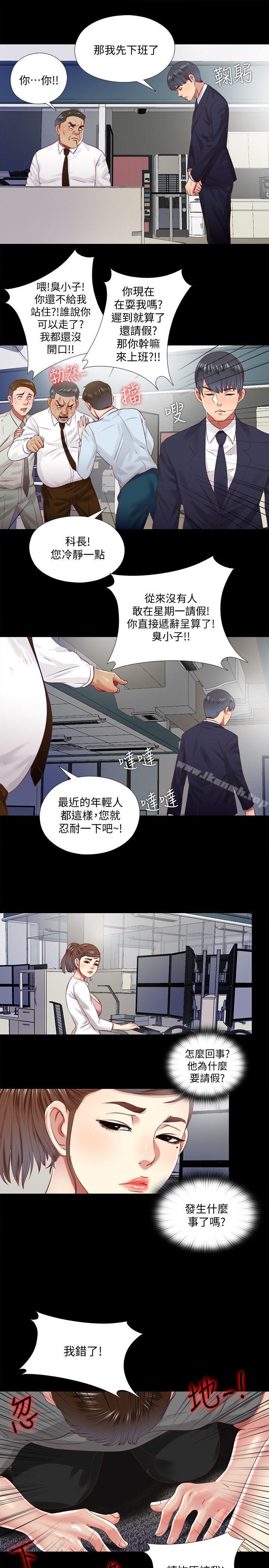 《同居捉迷藏》漫画 第11話-約炮男的意圖