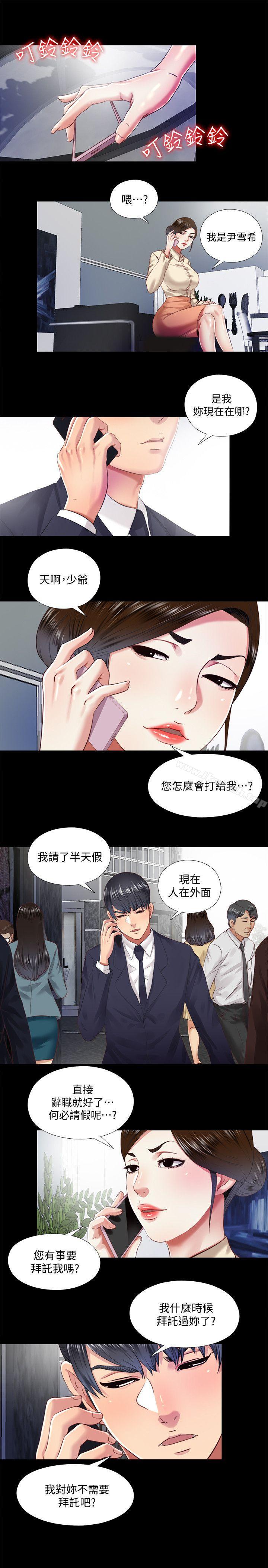 《同居捉迷藏》漫画 第11話-約炮男的意圖