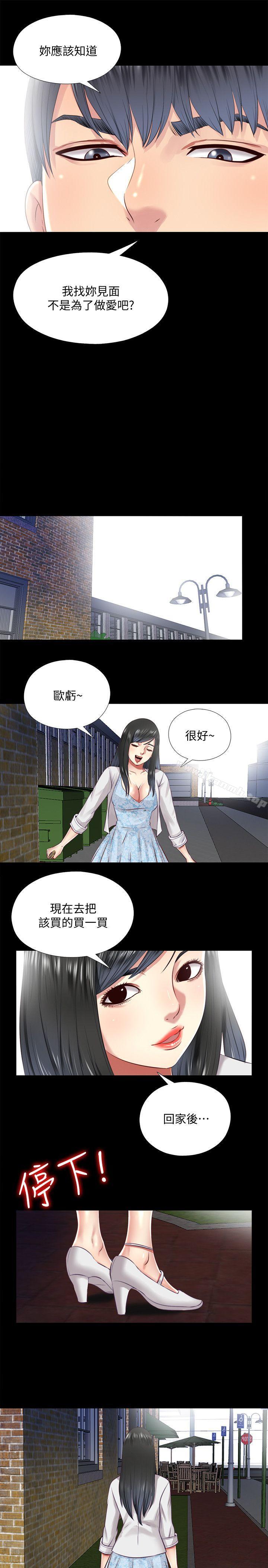《同居捉迷藏》漫画 第12話-尹秘書貿然的誘惑