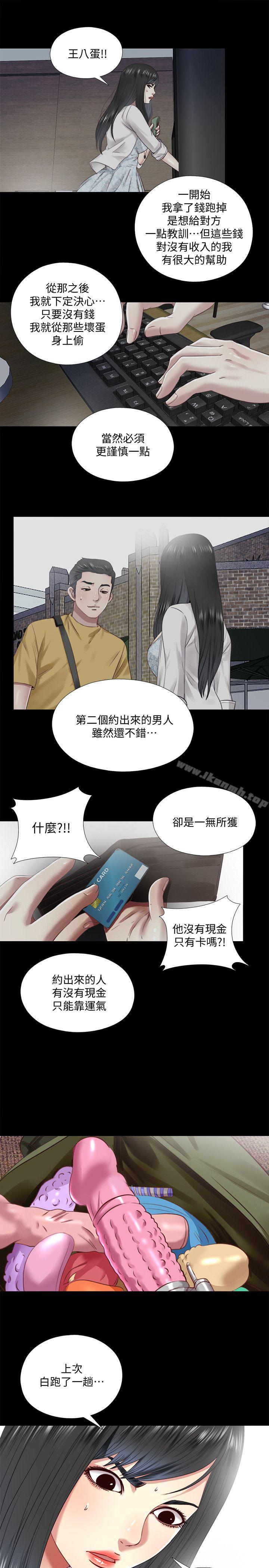 《同居捉迷藏》漫画 第12話-尹秘書貿然的誘惑