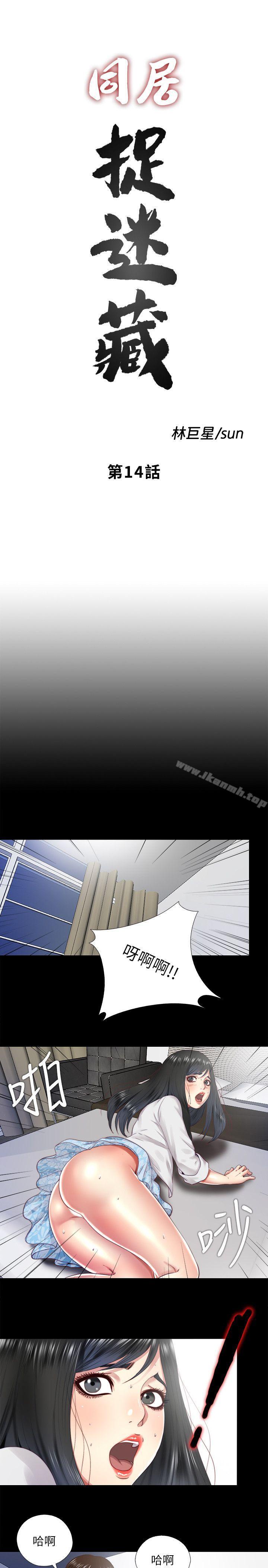 《同居捉迷藏》漫画 第14話-用身體求援的妮佳
