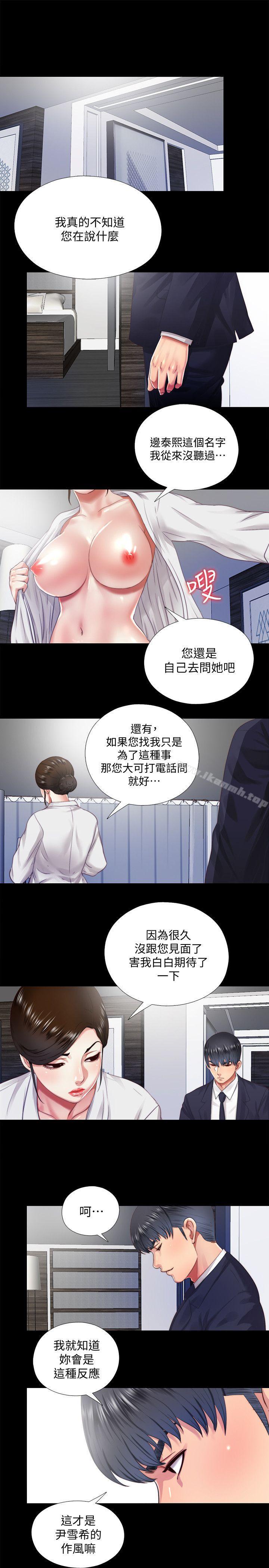 《同居捉迷藏》漫画 第14話-用身體求援的妮佳