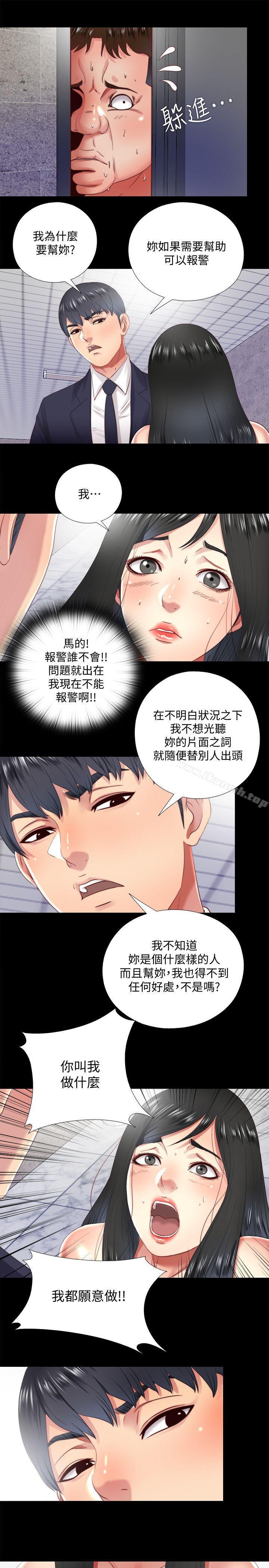《同居捉迷藏》漫画 第15話-妳不是什麼都願意做?
