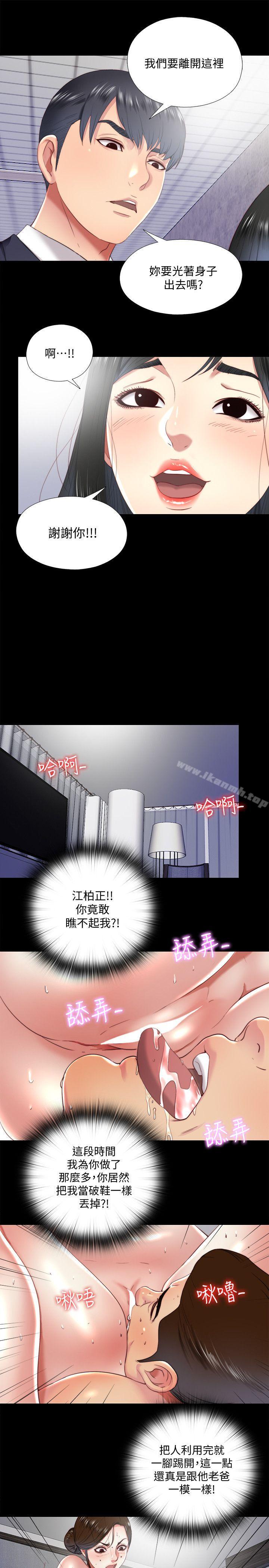 《同居捉迷藏》漫画 第15話-妳不是什麼都願意做?