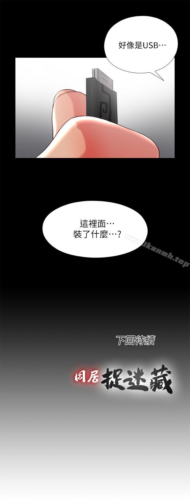 《同居捉迷藏》漫画 第15話-妳不是什麼都願意做?