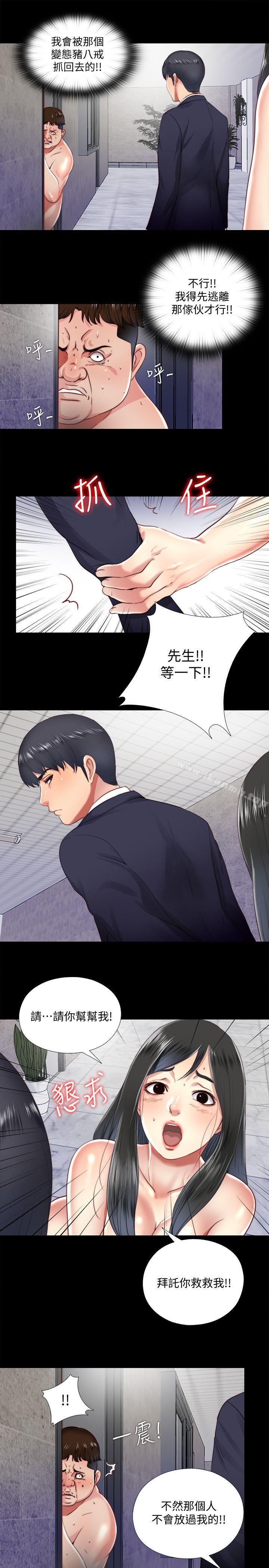 《同居捉迷藏》漫画 第15話-妳不是什麼都願意做?